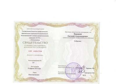 Сертификат