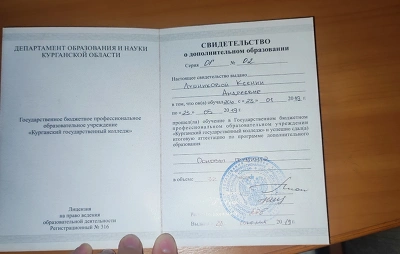 Сертификат