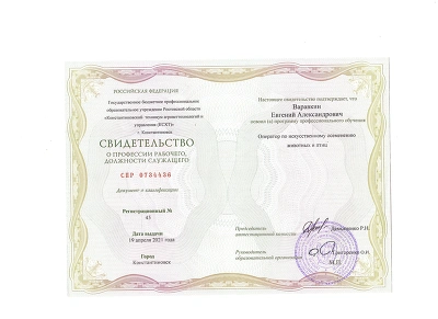 Сертификат