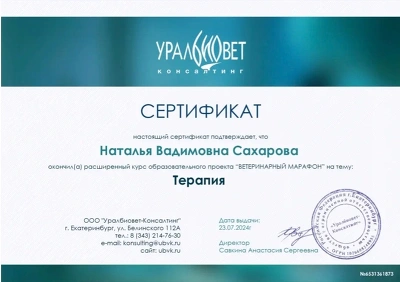 Сертификат