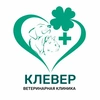 ВетЦентр Клевер